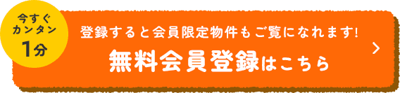 無料会員登録はこちら