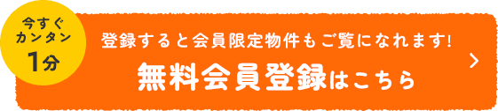 無料会員登録はこちら